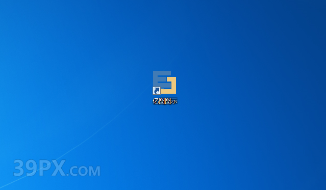 亿图图示 EDraw Max 9.0 软件安装包下载和安装教程