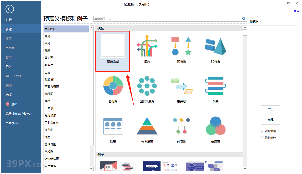 亿图图示 EDraw Max 9.2 软件安装包下载和安装教程