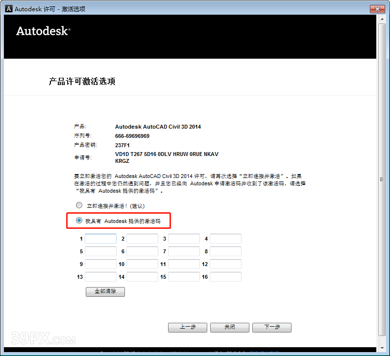 AutoCAD Civil 3D 2014 软件安装包下载和安装教程
