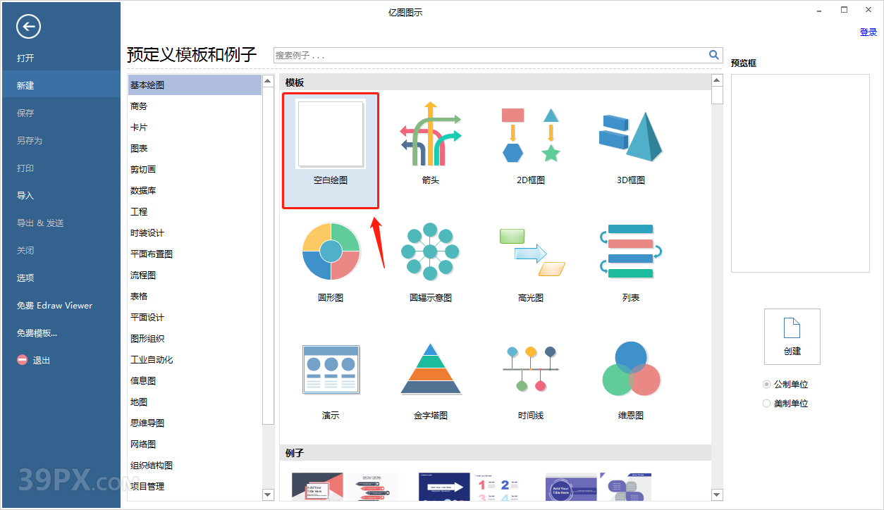 亿图图示 EDraw Max 9.0 软件安装包下载和安装教程