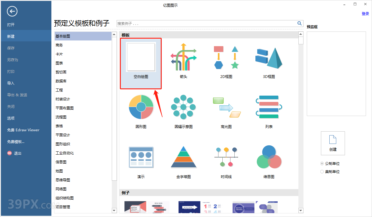 亿图图示 EDraw Max 9.1 软件安装包下载和安装教程