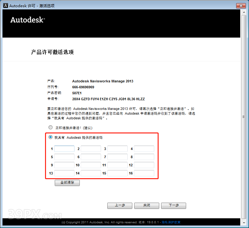 Navisworks 2013 软件安装包下载和安装教程