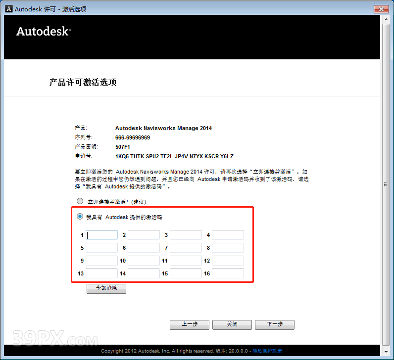 Navisworks 2014 软件安装包下载和安装教程