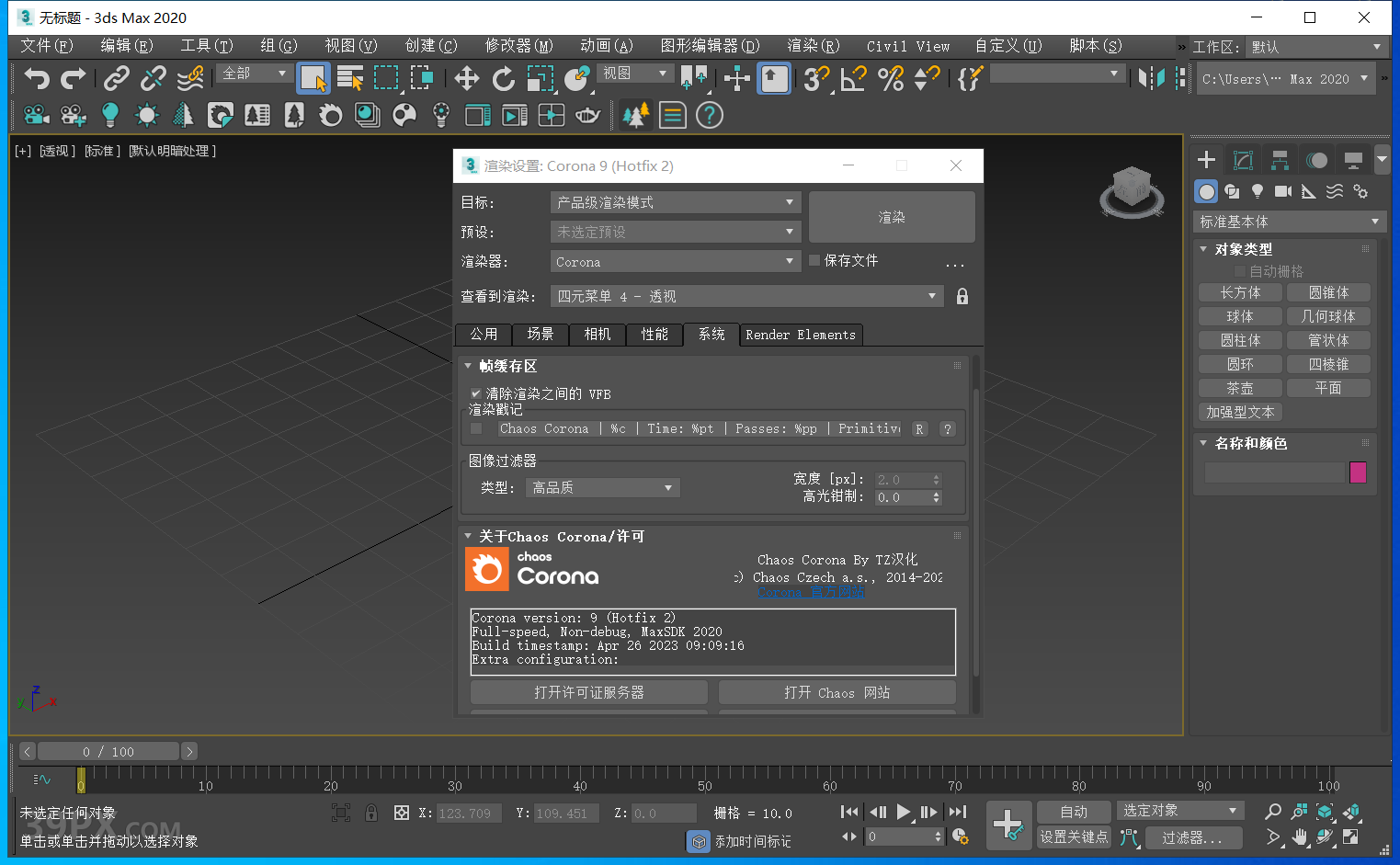 CR9.2渲染器 Corona 9.2 for 3ds Max中/英文版下载和安装教程