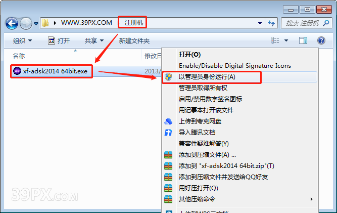 AutoCAD Civil 3D 2014 软件安装包下载和安装教程