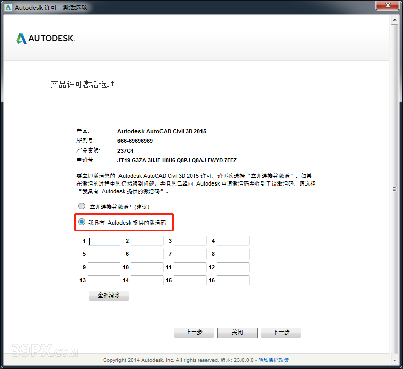 AutoCAD Civil 3D 2015 软件安装包下载和安装教程
