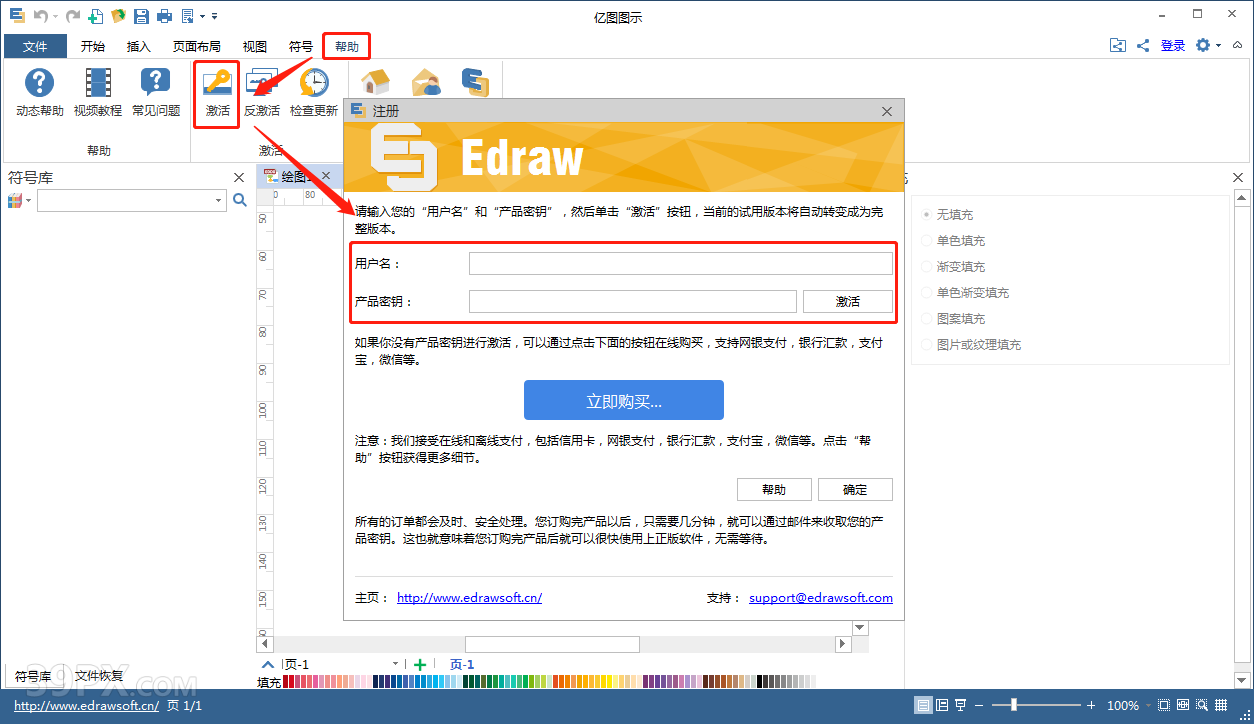 亿图图示 EDraw Max 9.0 软件安装包下载和安装教程