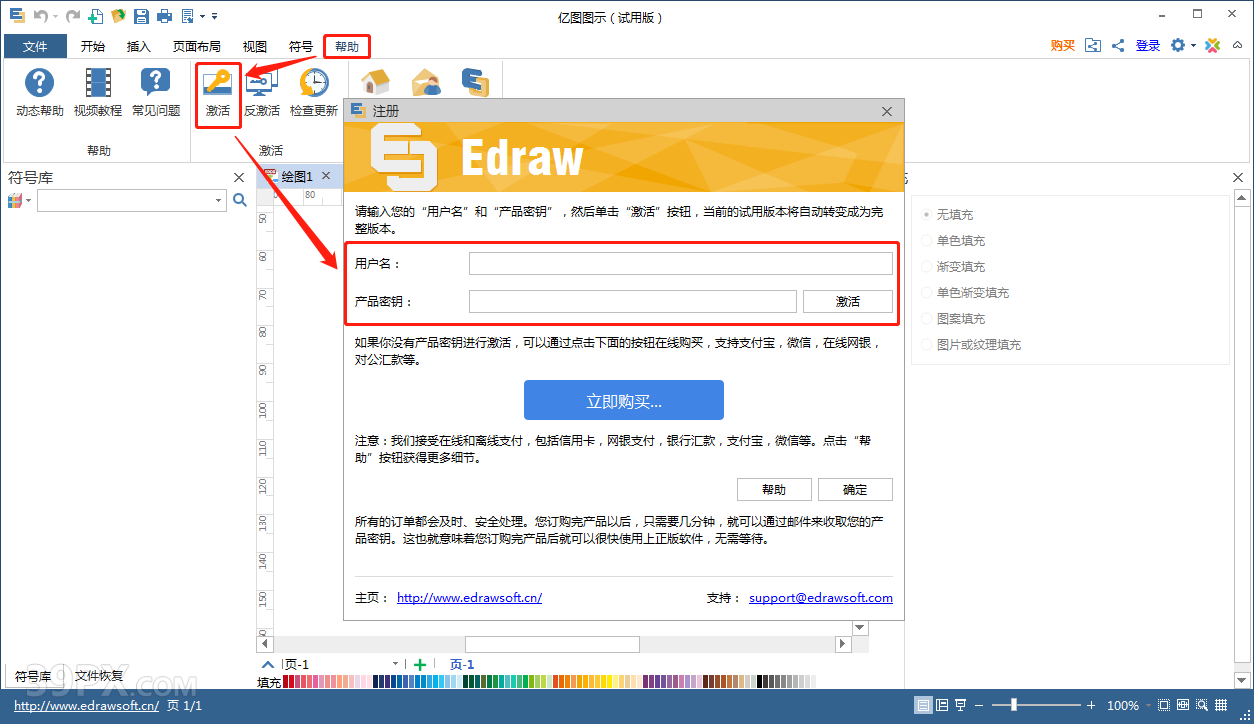 亿图图示 EDraw Max 9.1 软件安装包下载和安装教程