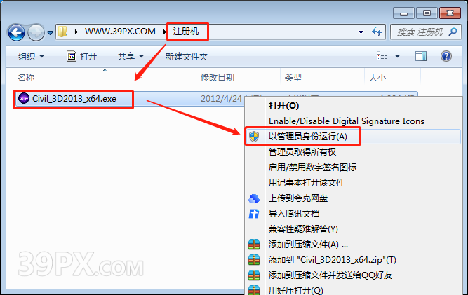 AutoCAD Civil 3D 2013 软件安装包下载和安装教程