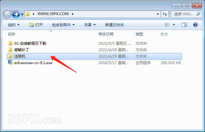 亿图图示 EDraw Max 9.1 软件安装包下载和安装教程