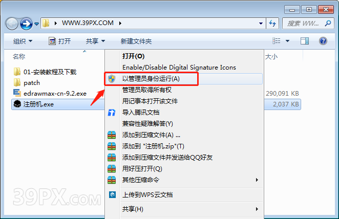 亿图图示 EDraw Max 9.2 软件安装包下载和安装教程