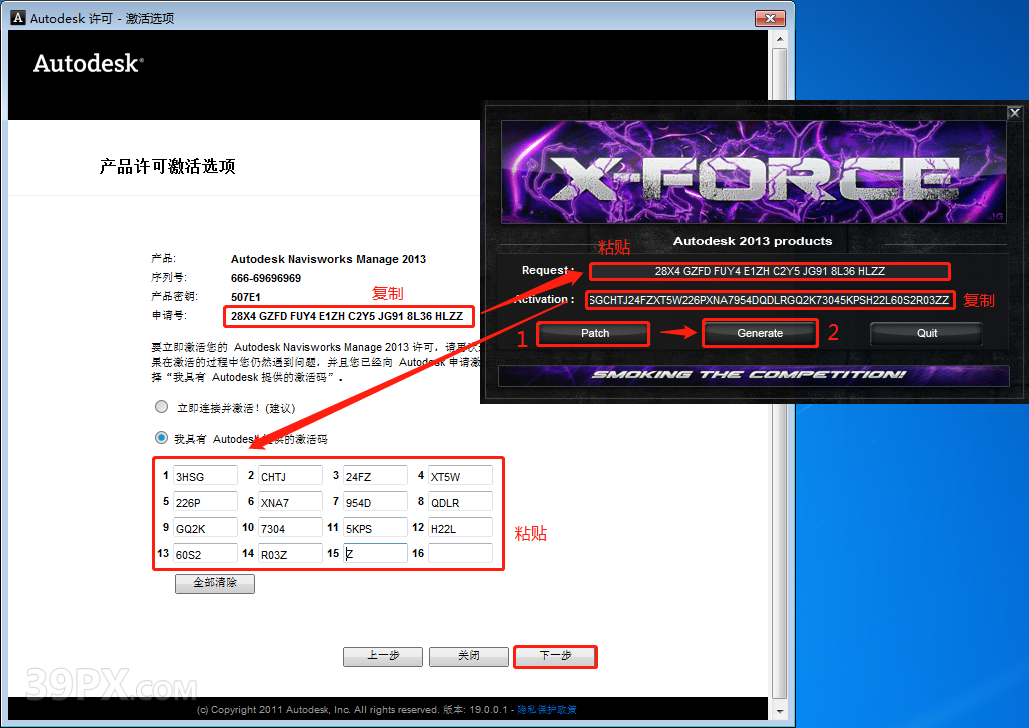Navisworks 2013 软件安装包下载和安装教程
