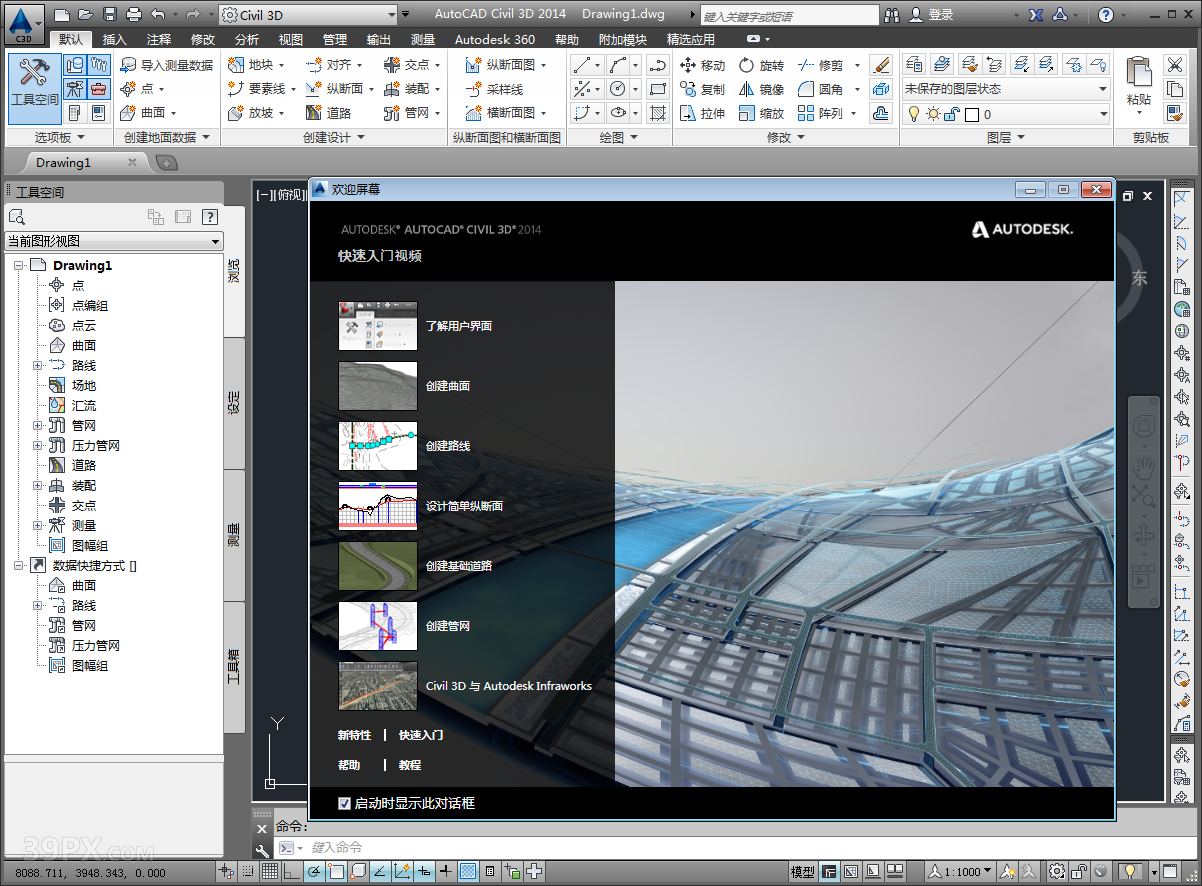 AutoCAD Civil 3D 2014 软件安装包下载和安装教程