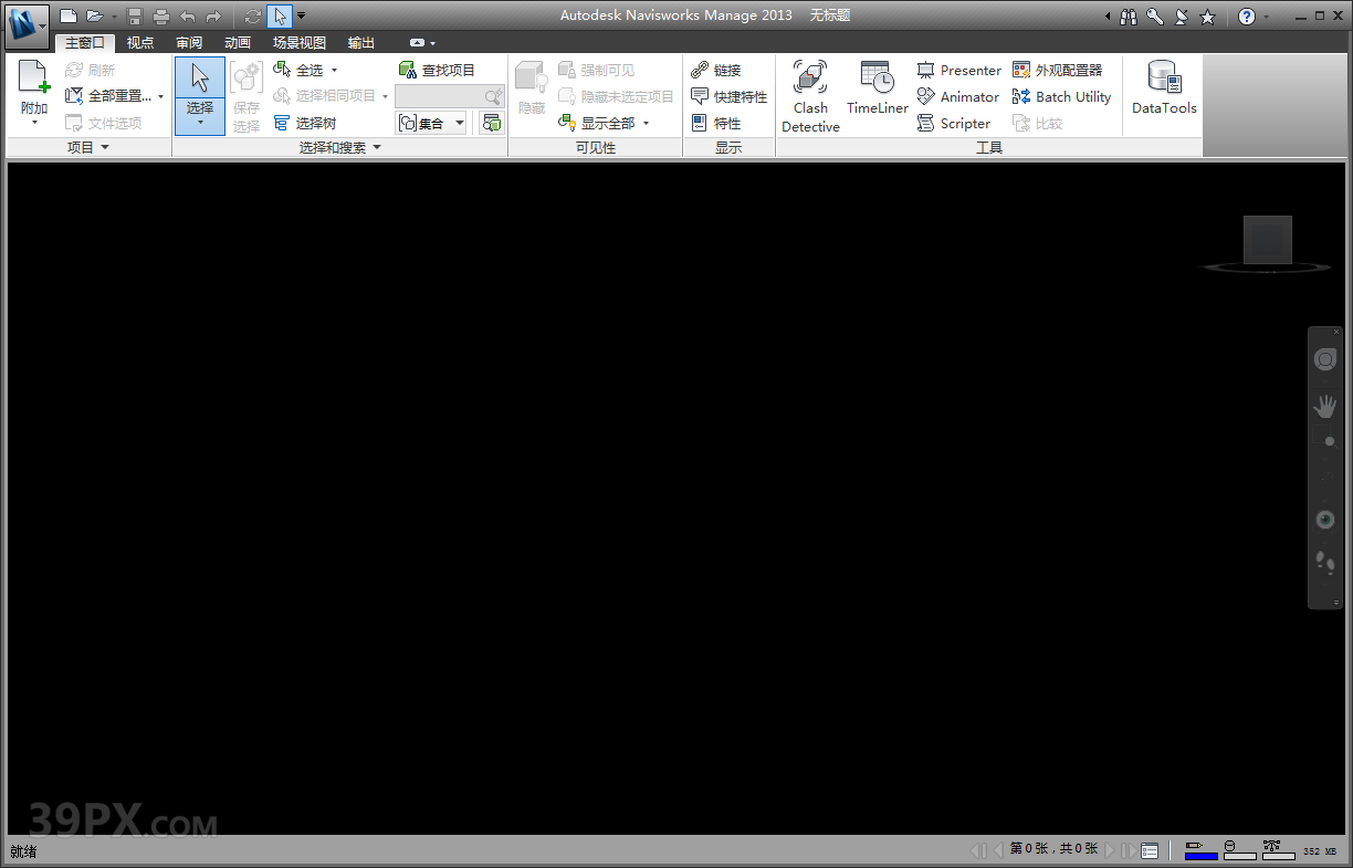 Navisworks 2013 软件安装包下载和安装教程