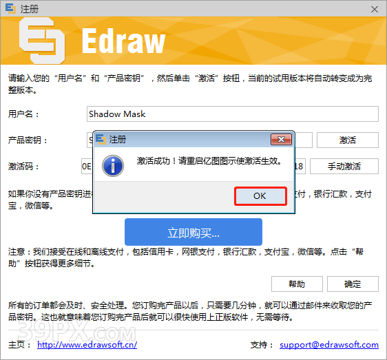 亿图图示 EDraw Max 9.0 软件安装包下载和安装教程