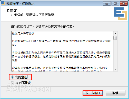 亿图图示 EDraw Max 9.0 软件安装包下载和安装教程