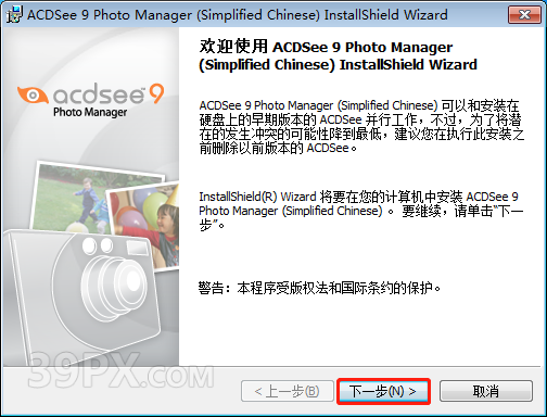 ACDSee 9.0 软件安装包下载和安装教程