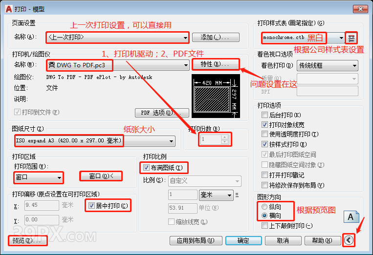 Auto CAD打印设置参数详细教程