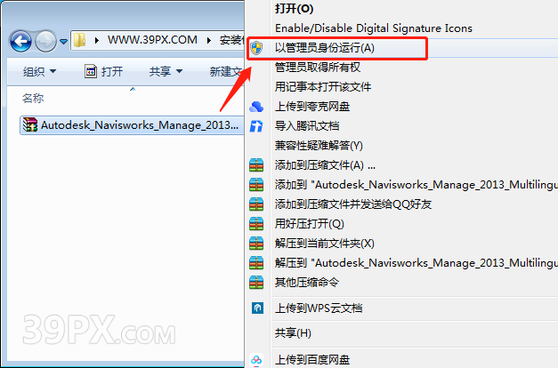 Navisworks 2013 软件安装包下载和安装教程