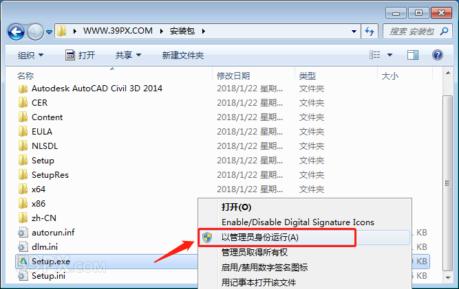 AutoCAD Civil 3D 2014 软件安装包下载和安装教程