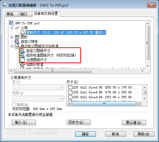Auto CAD打印设置参数详细教程