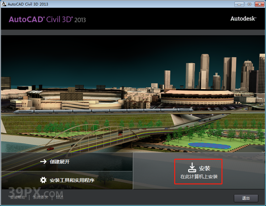 AutoCAD Civil 3D 2013 软件安装包下载和安装教程