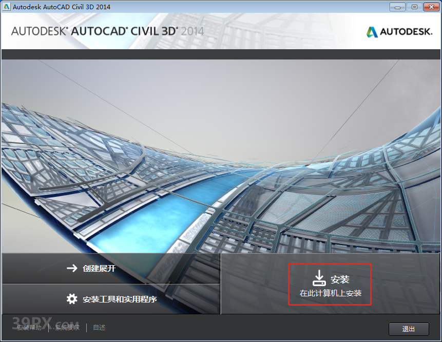 AutoCAD Civil 3D 2014 软件安装包下载和安装教程