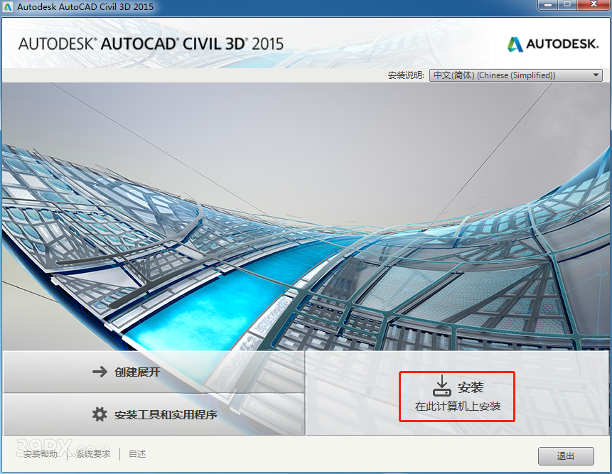 AutoCAD Civil 3D 2015 软件安装包下载和安装教程