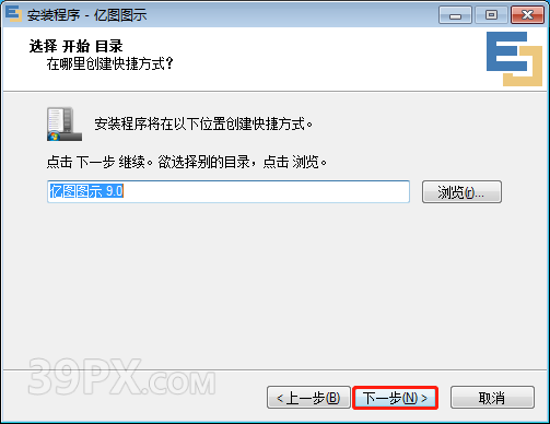 亿图图示 EDraw Max 9.0 软件安装包下载和安装教程