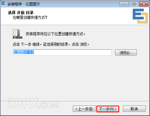 亿图图示 EDraw Max 9.2 软件安装包下载和安装教程