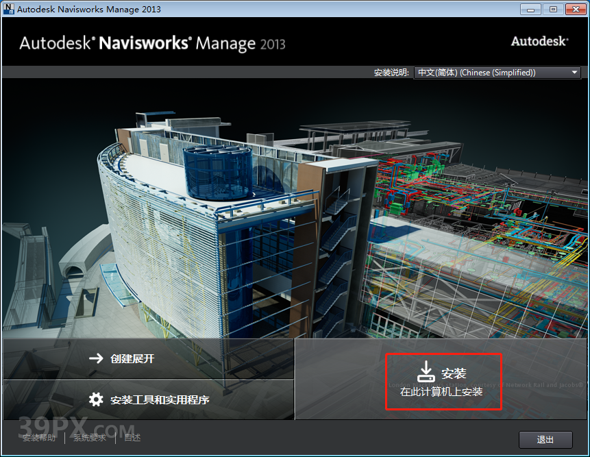 Navisworks 2013 软件安装包下载和安装教程