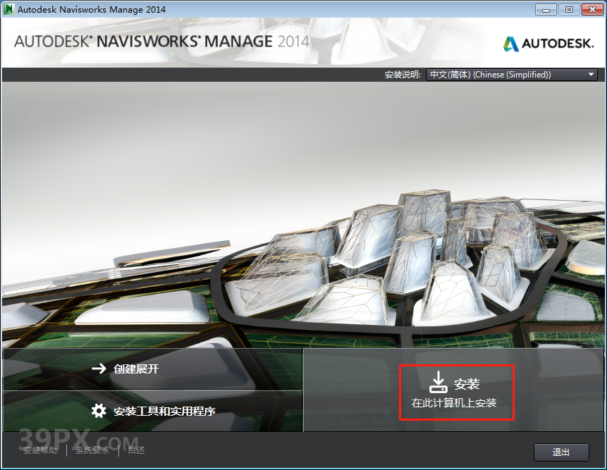 Navisworks 2014 软件安装包下载和安装教程