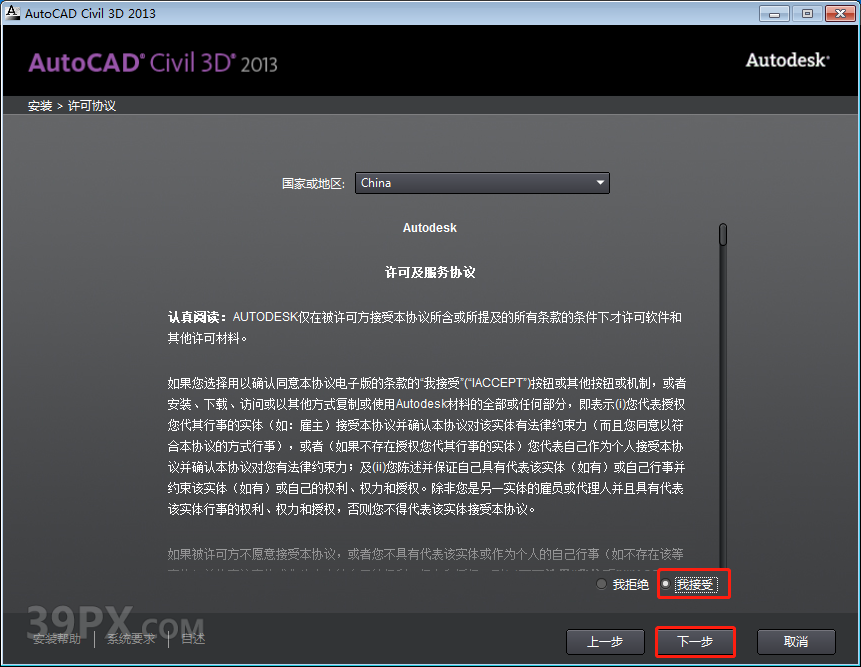 AutoCAD Civil 3D 2013 软件安装包下载和安装教程