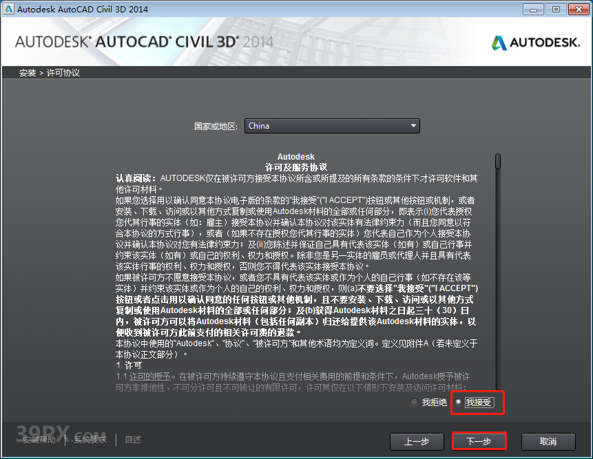 AutoCAD Civil 3D 2014 软件安装包下载和安装教程