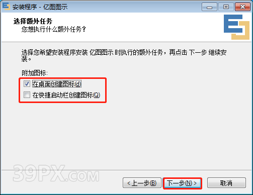 亿图图示 EDraw Max 9.0 软件安装包下载和安装教程
