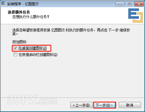 亿图图示 EDraw Max 9.1 软件安装包下载和安装教程
