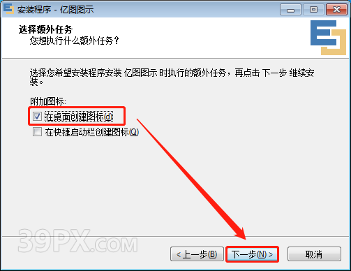 亿图图示 EDraw Max 9.2 软件安装包下载和安装教程