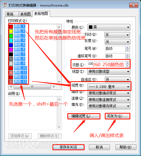 Auto CAD打印设置参数详细教程