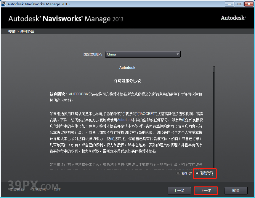 Navisworks 2013 软件安装包下载和安装教程