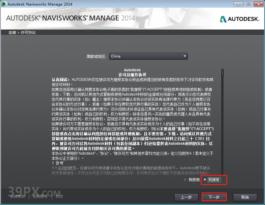 Navisworks 2014 软件安装包下载和安装教程