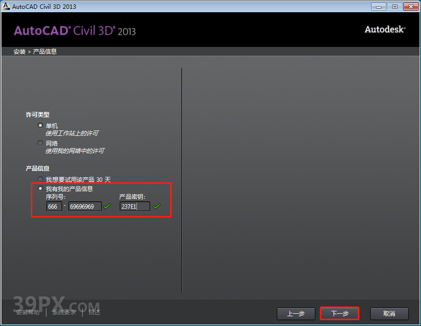 AutoCAD Civil 3D 2013 软件安装包下载和安装教程