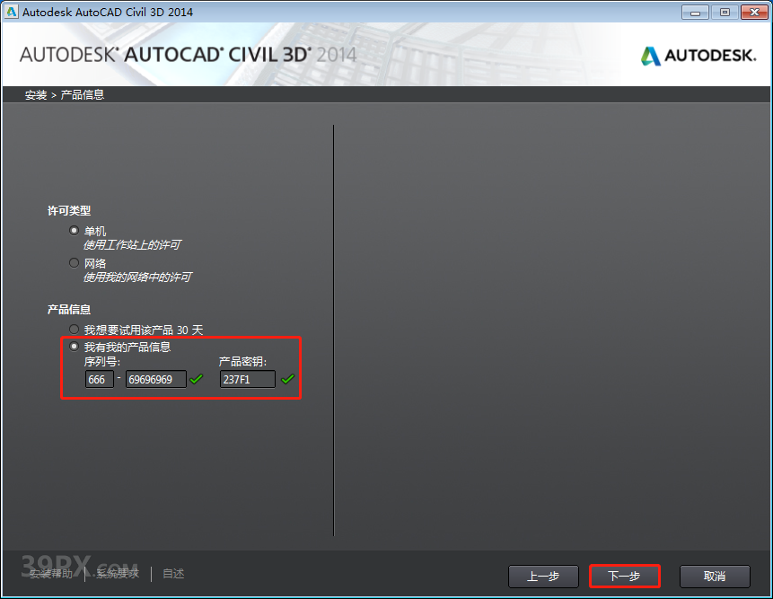 AutoCAD Civil 3D 2014 软件安装包下载和安装教程