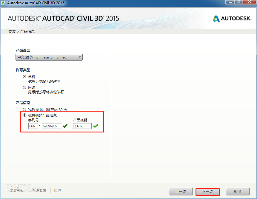 AutoCAD Civil 3D 2015 软件安装包下载和安装教程