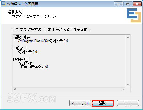 亿图图示 EDraw Max 9.0 软件安装包下载和安装教程
