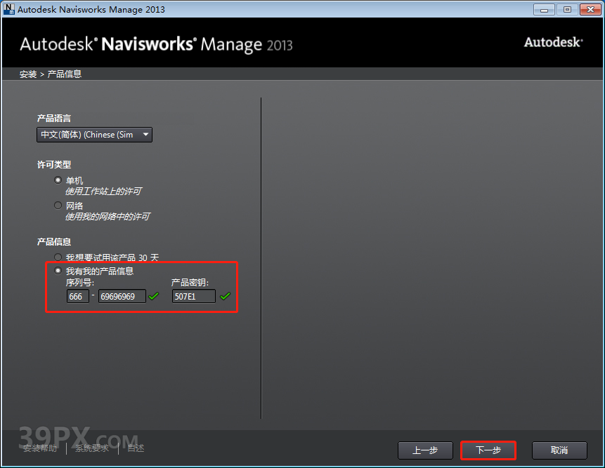 Navisworks 2013 软件安装包下载和安装教程