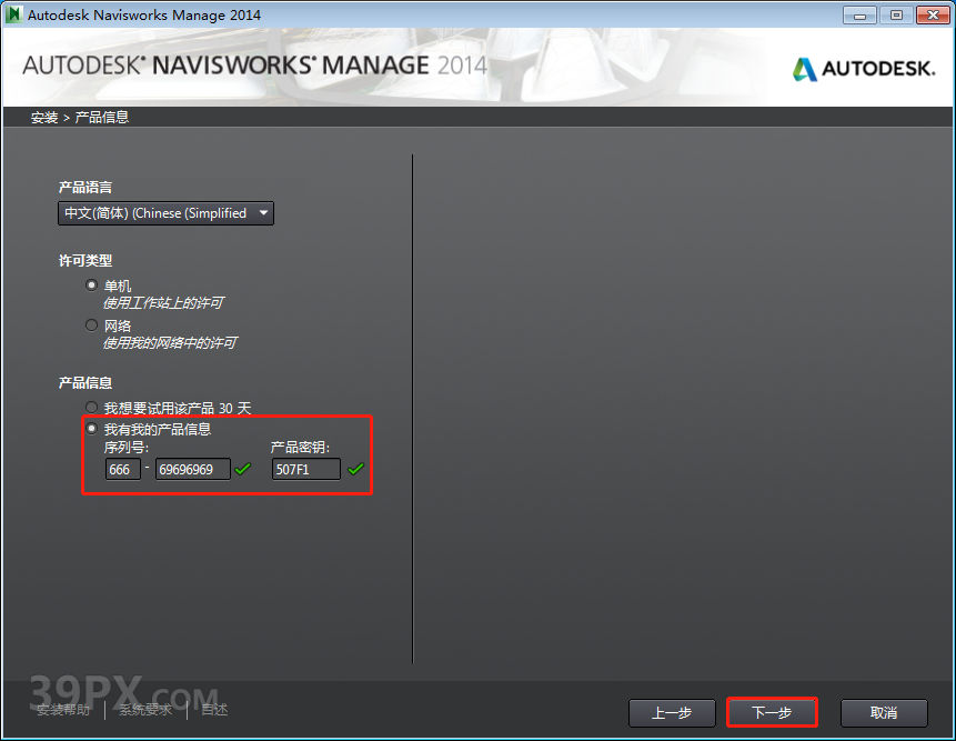 Navisworks 2014 软件安装包下载和安装教程