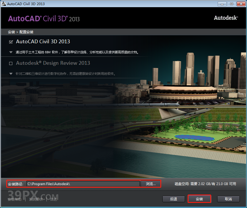 AutoCAD Civil 3D 2013 软件安装包下载和安装教程