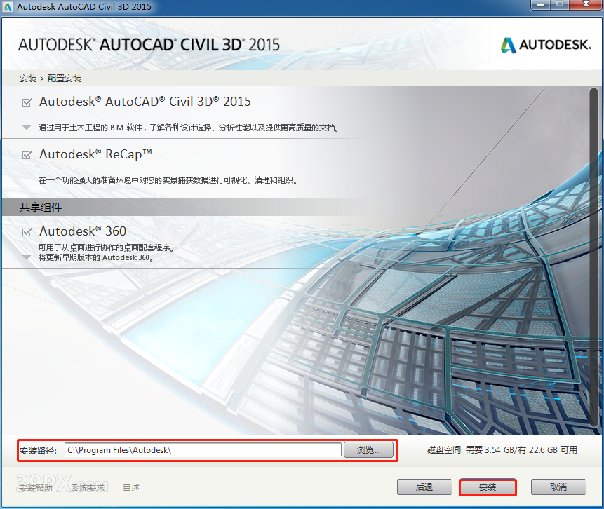 AutoCAD Civil 3D 2015 软件安装包下载和安装教程