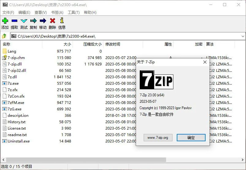 640-4 时隔近一年老牌解压缩软件 7-Zip 23.00 发布更新!
