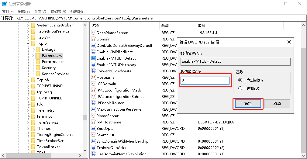 640-53 上网速度太慢?这样设置可以提升60%的上网速度!